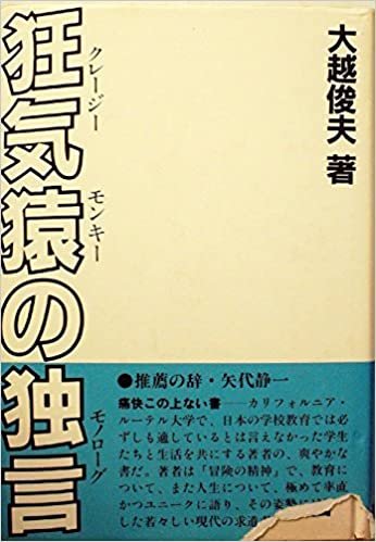 ダウンロード  狂気猿の独言 (1985年) 本