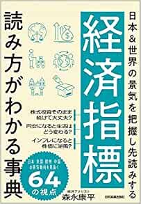 ダウンロード  経済指標 読み方がわかる事典 日本&世界の景気を把握し先読みする 本