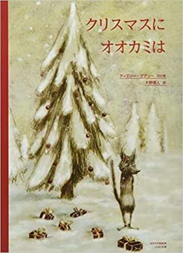 ダウンロード  クリスマスに オオカミは 本
