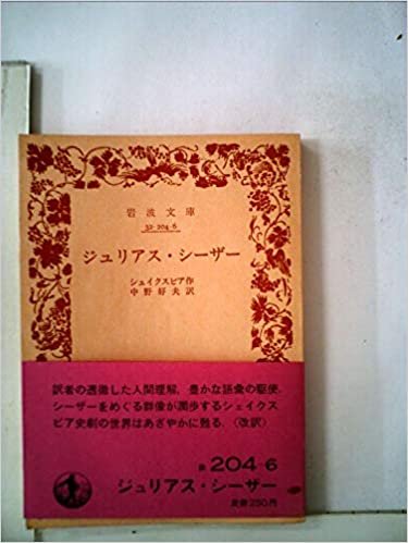 ダウンロード  ジュリアス・シーザー (1951年) (岩波文庫) 本