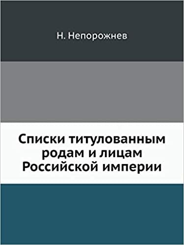 indir Списки титулованным родам и лицам Российской империи