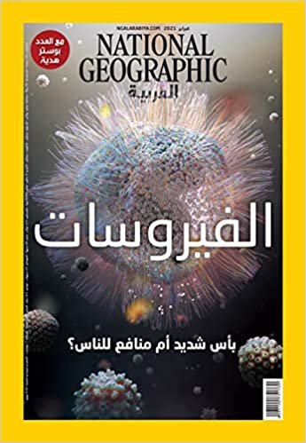 تحميل National Geographic -Arabia مجلة ناشيونال جيوغرافيك العربية