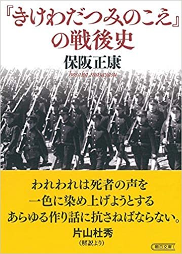 ダウンロード  『きけわだつみのこえ』の戦後史 (朝日文庫) 本