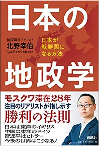 ダウンロード  日本の地政学 本