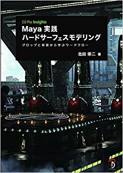 Maya実践ハードサーフェスモデリング:プロップと背景から学ぶワークフロー (CG Pro Insights) ダウンロード