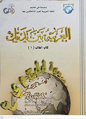تحميل العربية بين يديك كتاب الطالب 1 - by عبد الرحمن إبراهيم الفوزان1st Edition