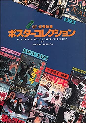 ダウンロード  takamix 5書籍■「ＳＦ怪奇映画・ポスターコレクション」 豪華カラー本1965～1975年 本