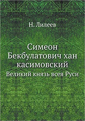 indir Симеон Бекбулатович хан касимовский: Великий князь всея Руси