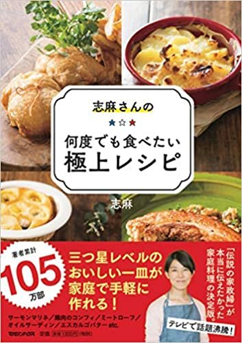 ダウンロード  志麻さんの何度でも食べたい極上レシピ 本
