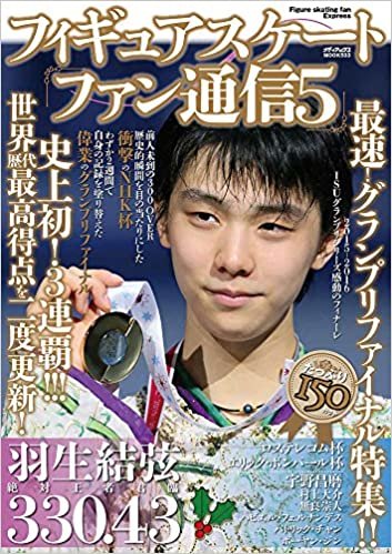 ダウンロード  フィギュアスケートファン通信5 (メディアックスMOOK) 本