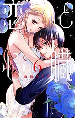 ダウンロード  恋と心臓 6 (花とゆめCOMICS) 本