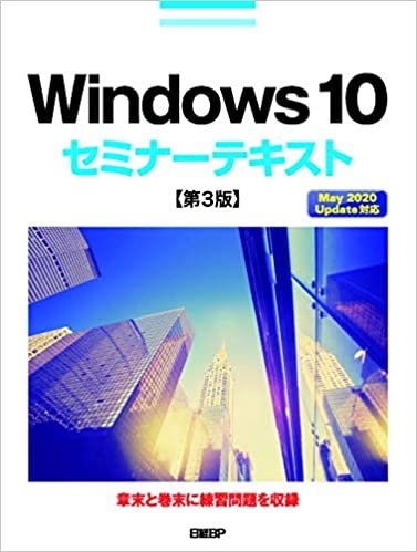 Windows 10セミナーテキスト 第3版 ダウンロード
