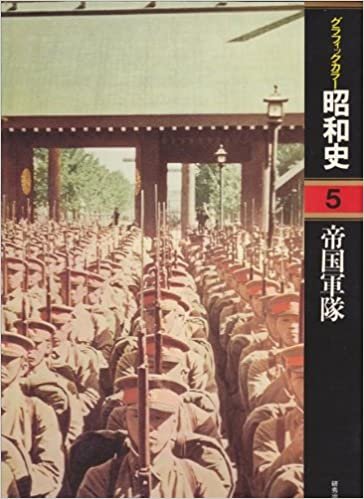 ダウンロード  グラフィックカラー昭和史(5)帝国軍隊 本