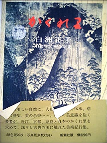 ダウンロード  かくれ里 (1971年) 本