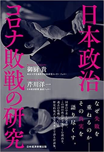 ダウンロード  日本政治 コロナ敗戦の研究 本