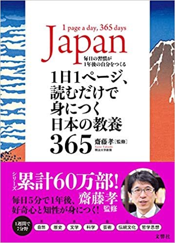 ダウンロード  1日1ページ、読むだけで身につく日本の教養365 本