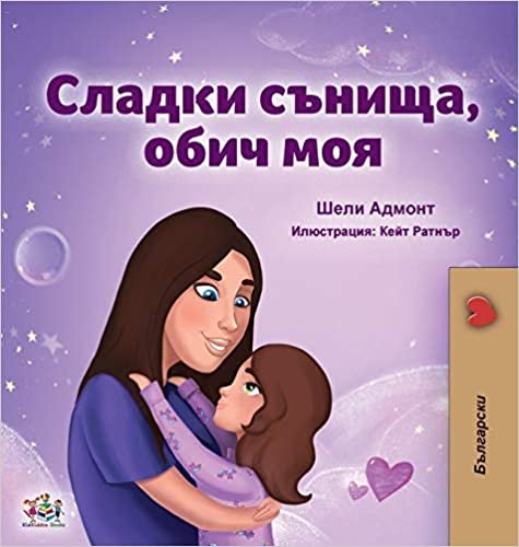indir Sweet Dreams, My Love (Bulgarian Book for Kids) (Bulgarian Bedtime Collection)