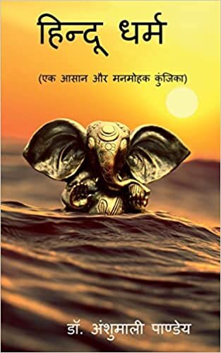 Hindu Dharm /  धम: एक आन और ... (Hindi Edition)