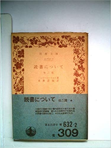 ダウンロード  読書について―他二篇 (1960年) (岩波文庫) 本