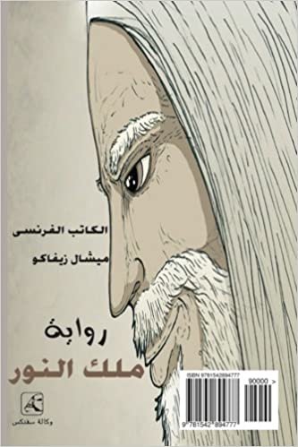 تحميل Les Pardaillan (Arabic Edition): Michael Zévaco&#39;s the Pardaillan, Malek El Nour