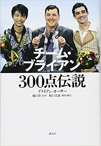 ダウンロード  チーム・ブライアン 300点伝説 本