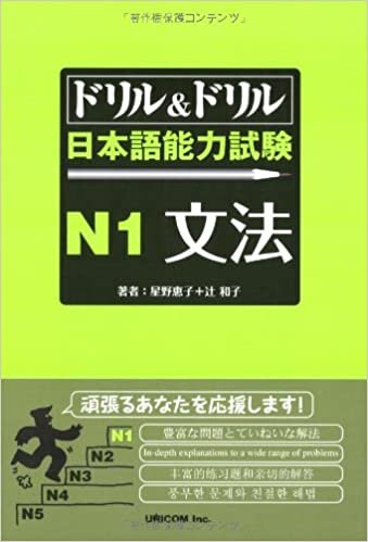ダウンロード  ドリル&ドリル日本語能力試験N1文法 本