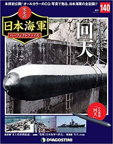 ダウンロード  栄光の日本海軍パーフェクトファイル 140号 [分冊百科] (栄光の日本海軍 パーフェクトファイル) 本