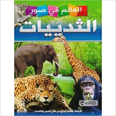 تحميل العالم فى صور الثدييات - سلسلة العالم فى صور - 1st Edition