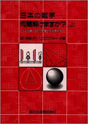 ダウンロード  日本の数学-何題解けますか？(上)　ねずみ算・油分け問題から微積分まで 本