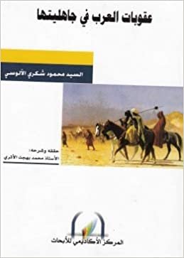 اقرأ عقوبات العرب في جاهليتها الكتاب الاليكتروني 
