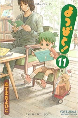 ダウンロード  よつばと!(11) (電撃コミックス) 本