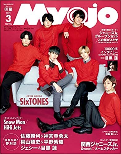 ダウンロード  ちっこいMyojo 2021年 03 月号 [雑誌] (Myojo(ミョージョー) 増刊) 本