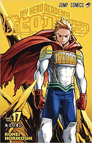 僕のヒーローアカデミア 17 (ジャンプコミックス) ダウンロード