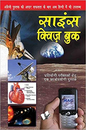 indir Science Quiz Book (Hindi)