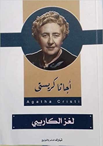 Agatha Christie لغزالكاريبي تكوين تحميل مجانا Agatha Christie تكوين