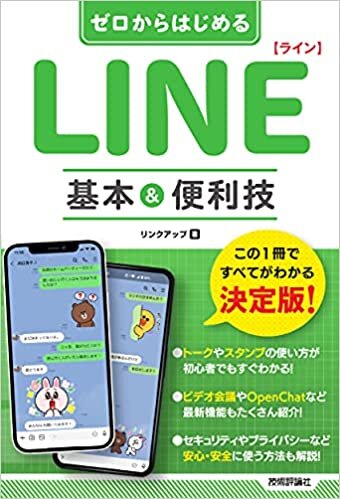 ダウンロード  ゼロからはじめる LINE ライン 基本&便利技 本