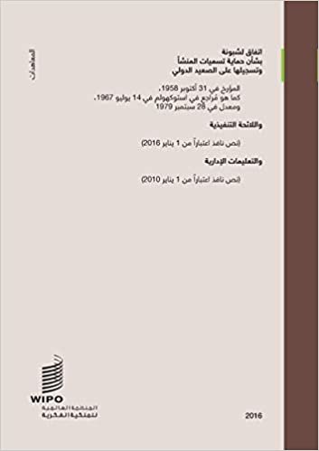 تحميل Lisbon Agreement for the Protection of Appellations of Origin and their International Registration (Arabic edition)
