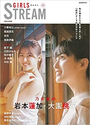 ダウンロード  GIRLS STREAM02 (玄光社MOOK CM NOW別冊) 本