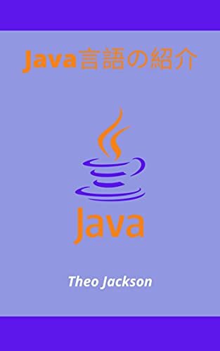ダウンロード  Java言語の紹介 本