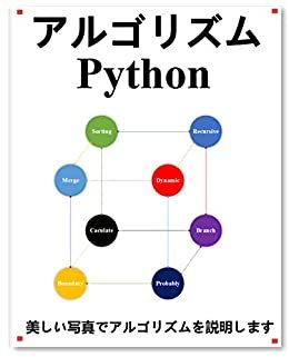 アルゴリズム Python ダウンロード