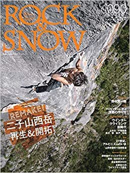 ダウンロード  ROCK & SNOW 090「二子山西岳 再開拓」 (別冊山と溪谷) 本