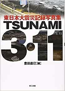 ダウンロード  TSUNAMI3・11 本