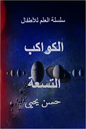 اقرأ Al Kawakib Al Tis'ah الكتاب الاليكتروني 