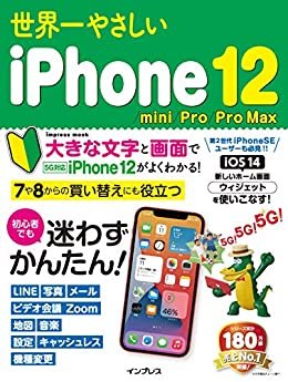 ダウンロード  世界一やさしいiPhone 12/mini/Pro/Pro Max 世界一やさしいシリーズ 本