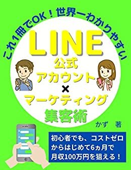 ダウンロード  LINE公式アカウント×マーケティング集客術 本
