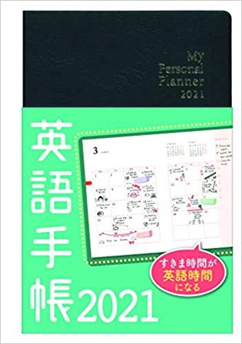 ダウンロード  英語手帳 2021年版 黒色 本