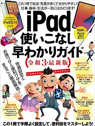 ダウンロード  iPad使いこなし早わかりガイド令和3年最新版 ([テキスト]) 本