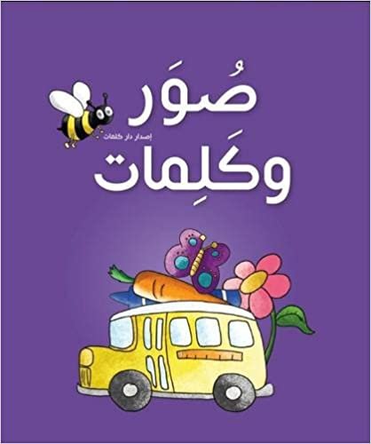 Suwar Wa Kalimat: Arabic Picture Dictionary for the Very Young