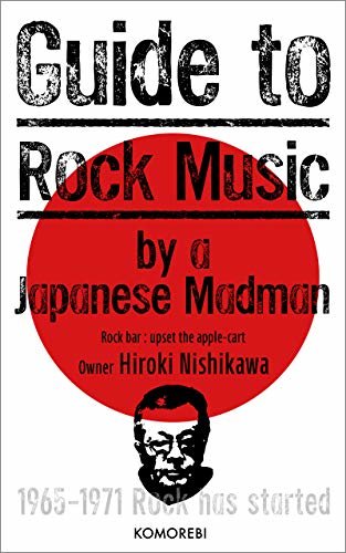 ダウンロード  Guide to Rock Music by a Japanese Madman: 1965-1971 Rock has started (English Edition) 本
