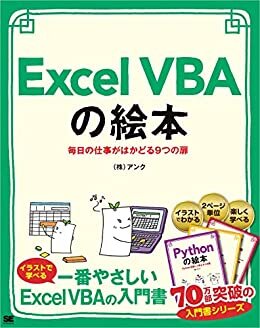 ダウンロード  Excel VBAの絵本 毎日の仕事がはかどる9つの扉 本
